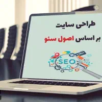 سایت ، وردپرس ، سئو