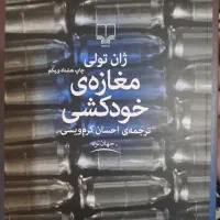 کتاب مغازه خودکشی