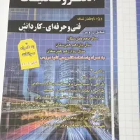 کتاب کنکور الکتروتکنیک