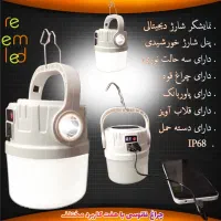 چراغ اضطراری شارژی و خورشیدی دو کاره