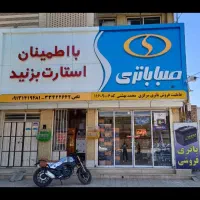 باتری(باطری) مرکزی بهشتی