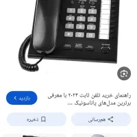 واگذاری خط تلفن شهری روند