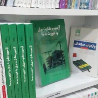 آزمون نظارت برق را قورت بده قبولی فقط با همین کتاب