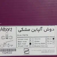 دوش آلپالین