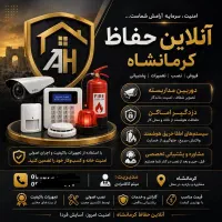 سیستم های امنیتی آنلاین حفاظ