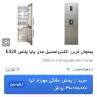 یخچال و فریزر نو