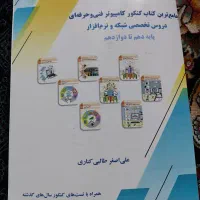 درسنامه دروس تخصصی رشته فنی کامپیوتر
