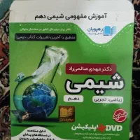 DVD درسی پایه دهم تجربی