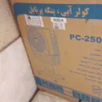 کولر آبی