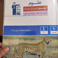 کتاب علوم نهم قلم چی