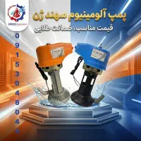 فروش ویژه انواع پمپ کولر آبی با ضمانت بی‌قید و شرط|کولر آبی|مشهد, سیس‌آباد|دیوار