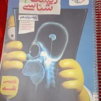 کتاب های کنکور تجربی ۱۴۰۵