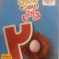 کتاب های کمک آموزشی خیلی سبز ریاضی و علوم نهم