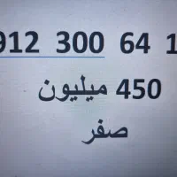خط ۰۹۱۲۳۰۰۶۴۱۴