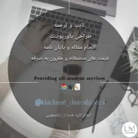 کار خدمات دانشجویی