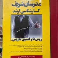 روش ها و فنون تدریس کارشناسی ارشد