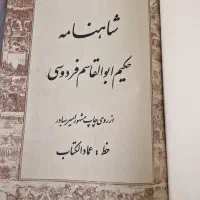 شاهنامه فردوسی