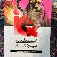 کتاب گاج iQ ( ایکیو) یازدهم تجربی نو نو ۴۰۴-۴۰۵
