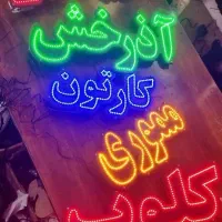 تابلو ال ای دی کارتون مموری فیلم آهنگ سریال