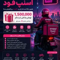 ثبتنام پیک اسنپ فود
