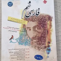 فارسی نهم طالب تبار انتشارات مبتکران