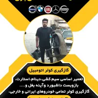 گازگیری کولر اتومبیل زیر قیمت