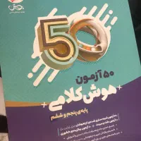 کتاب های ورودی تیزهوشان هفتم