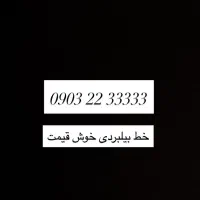 خط 0912