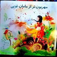 چادر|کتاب و مجله ادبی|همدان, |دیوار