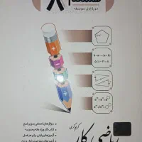 کتاب کار جویا مجد هشتم