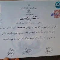 مدارک تحصیلی