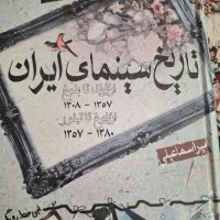 کتاب تاریخ سینمای ایران