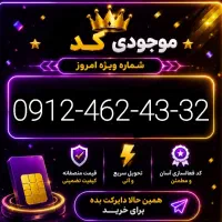 0912-104-11-81|سیمکارت|فردیس, فردیس|دیوار