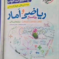 کتاب کنکوری انسانی تست و نمونه سوال درسنامه