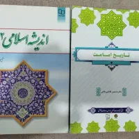 کتاب معارف (اندیشه ۲ و تاریخ امامت)