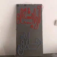 تابلو آرایشگاه حلاق