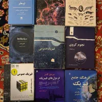 فروش عمده و تکی تعدادی کتاب رشته فیزیک