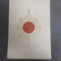 کتاب قرآن