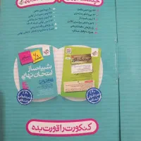شبیه ساز امتحان نهایی خیلی سبز یازدهم