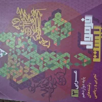 کتاب فرمول بیست عربی دوازدهم