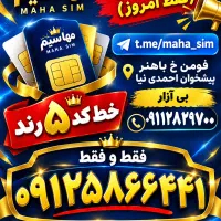 ۹۱۲ کد ۵