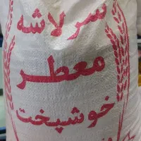 برنج سرلاشه ی معطر خوشپخت ۱/۷۹۰ ارسال رایگان