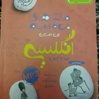 ماجرای من و درسام خیلی سبز انگلیسی نهم