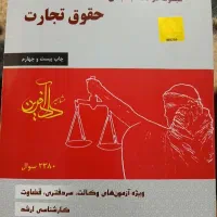 کتاب حقوقی تست