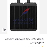 رادیاتوربخاری پرایدمسی