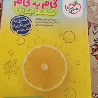 گام به گام ششم خیلی سبز
