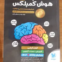هوش کمپلکس هشتم و نهم