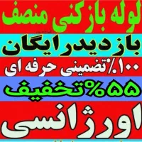 چاهبازکن(بامجوزمنصف)فنرزن فنرزدن فنرزنی فاضلاب۲۴سا