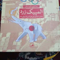 کتاب المپیک زرد