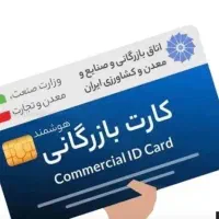 ثبت شرکت، کارت بازرگانی ، شرکت منطقه آزاد